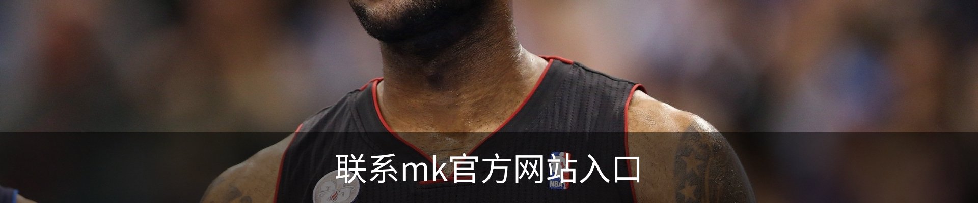 联系mk官方网站入口
